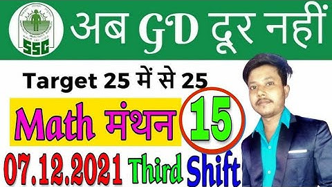 SSC GD 07.12.2021|| THIRD Shift All Math Question Solution || SSC GD Math Solution || The Plateform