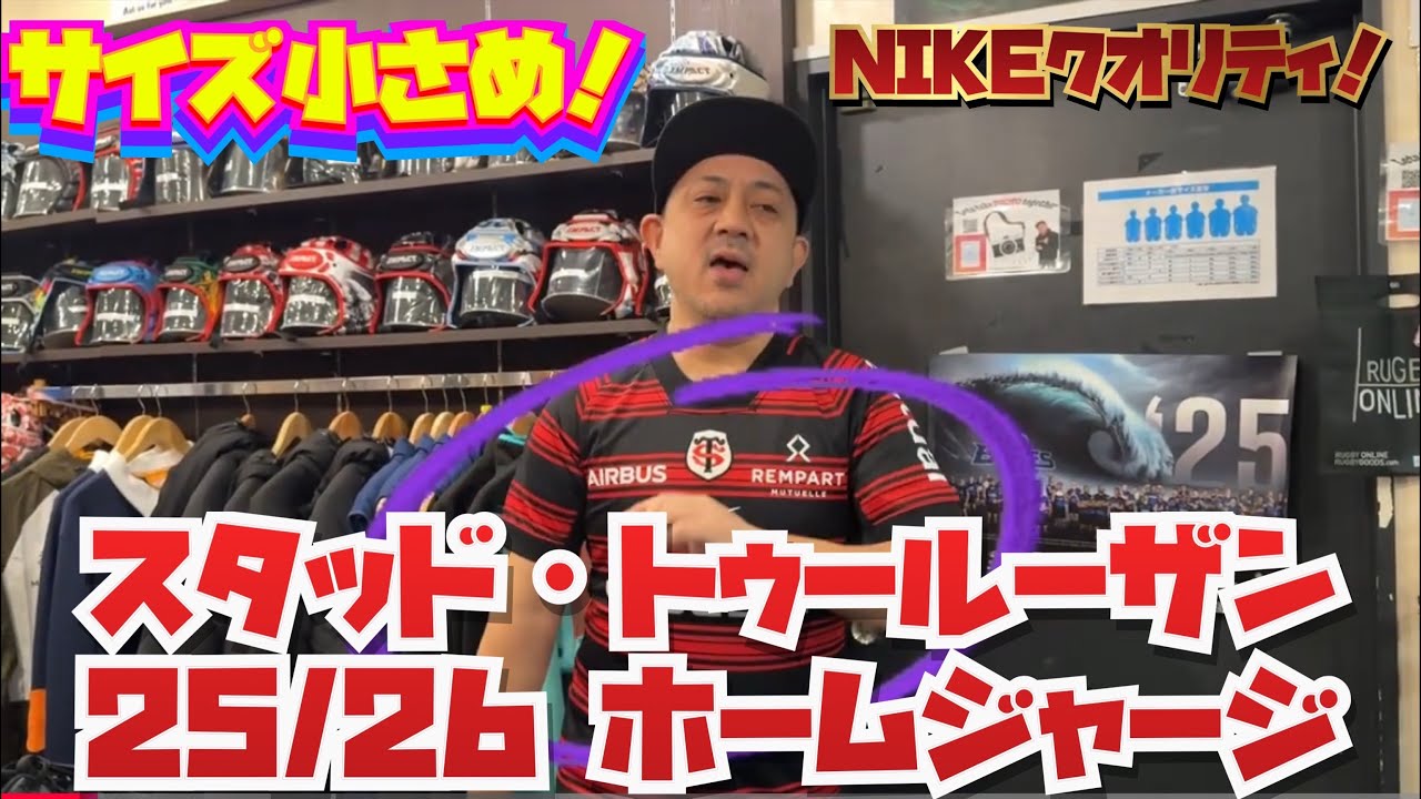 スタッド・トゥールーザン 25/26 ホームジャージ