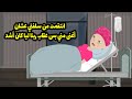 أنتقمت من سيلفتي عشان أغنى مني بس عقاب ربنا ليا كان أشد 