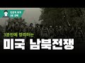 분단 될뻔한 미국 [남북 전쟁]