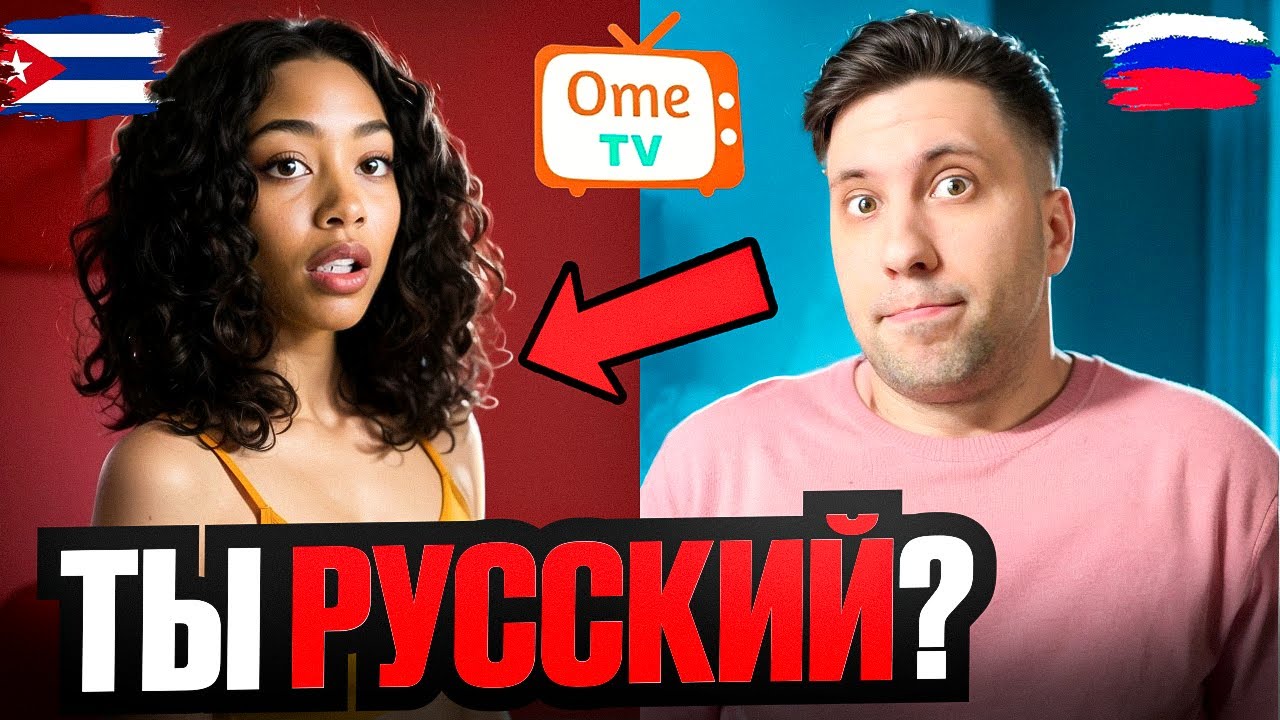 Русский Полиглот РАЗВЛЕКАЕТСЯ в Иностранной Чат Рулетке