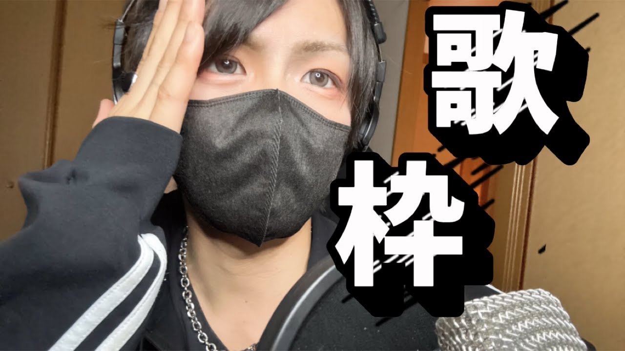両声類の歌配信