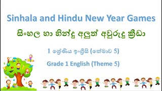 Grade 1 English lesson - Sinhala New Year Games | 1 wasara screenshot 4