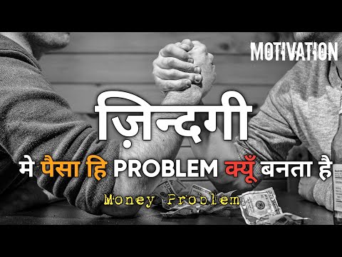 Money Problem Is Life Problem /Paisa ke Problem Kyu Kyu Hota Hai