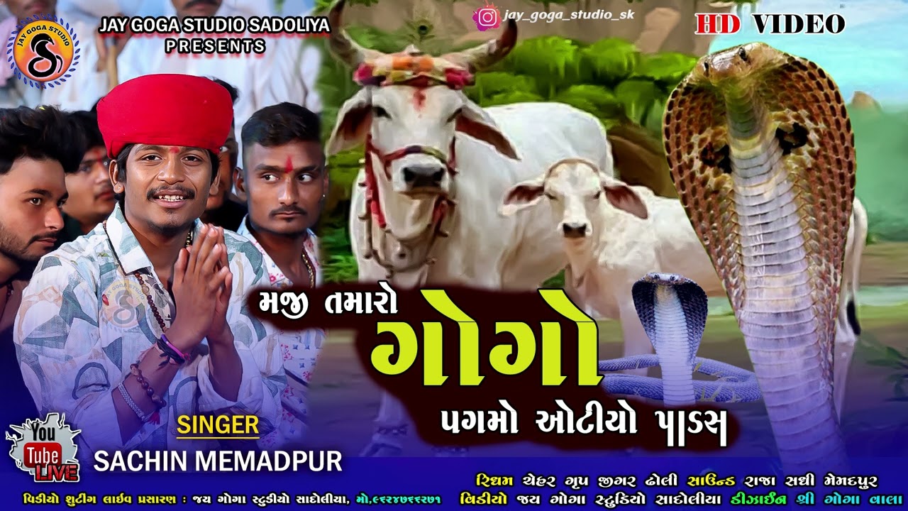 Sachin memadpur - Maji Tamaro Gogo Pagma Otiyo Padas - Goga Mahraj No Aalap 2025 - Jay Goga Studio