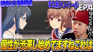 IDOLY PRIDE 同時視聴