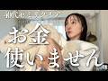 お金をかけずにオシャレを楽しむ|40代独身セミリタイアの断捨離と買い物ルール