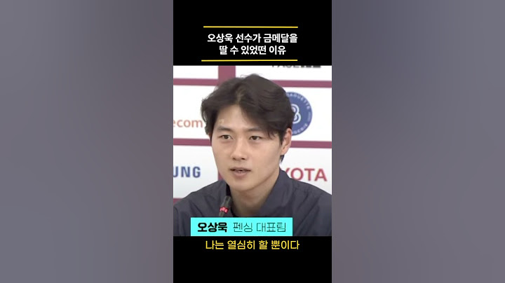 어펜져스 오상욱 선수가 금메달을 딸 수 있었던 이유 ㅣ끌어당김ㅣ#오상욱 #펜싱 #금메달