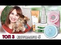 ЧТО ПОНАДОБИТЬСЯ ЭТОЙ ВЕСНОЙ. ТОП 3 КАТАЛОГА №5 от ORIFLAME