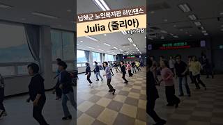 Julia(줄리아) 라인댄스 | Trot LINEDANCE | 미스터팡 #shorts  #남해군노인복지관