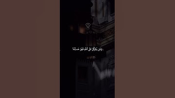 سورة الطلاق 💙#حالات_واتس #حالات_واتساب #حالات_دينية #قرآن #حالات #