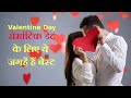 Valentine Day: रोमांटिक डेट के लिए ये जगहें हैं बेस्ट, पार्टनर संग बिताएं हसीन शाम