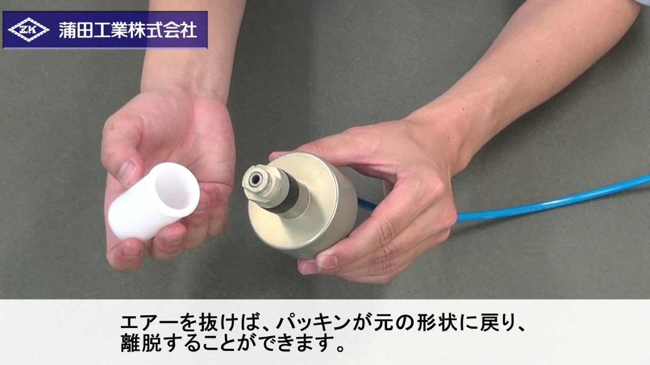 蒲田工業 気密検査カプラー エアー式ワンタッチカプラー Id型 Youtube