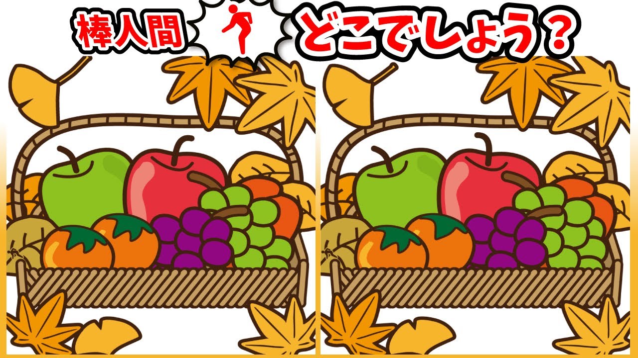 ◤◢◤◢間違い探しと棒人間探しでアハ体験◤◢◤◢【脳を活性化】1550
