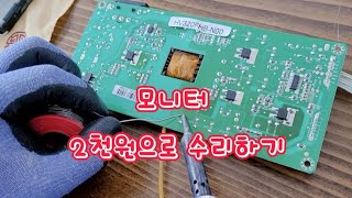 모니터 화면이 안나올때 셀프수리방법
