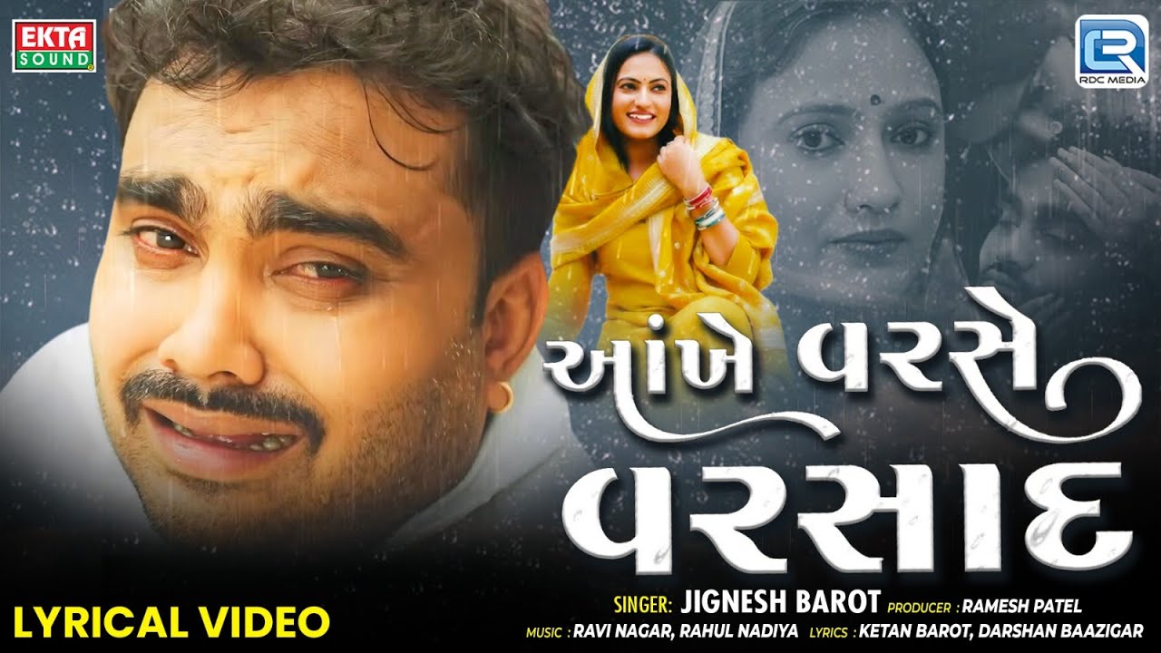 Jignesh Barot | Aankhe Varse Varsad | Lyrical Video | આંખે વરસે વરસાદ | Gujarati Sad Song