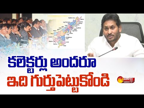 AP New Districts Launch : CM YS Jagan Advises to AP Districts Collectors | Sakshi TV