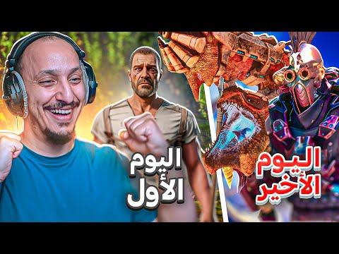 ارك ختمت ماب الانقراض مع مود سلفر تايتن في مقطع واحد   