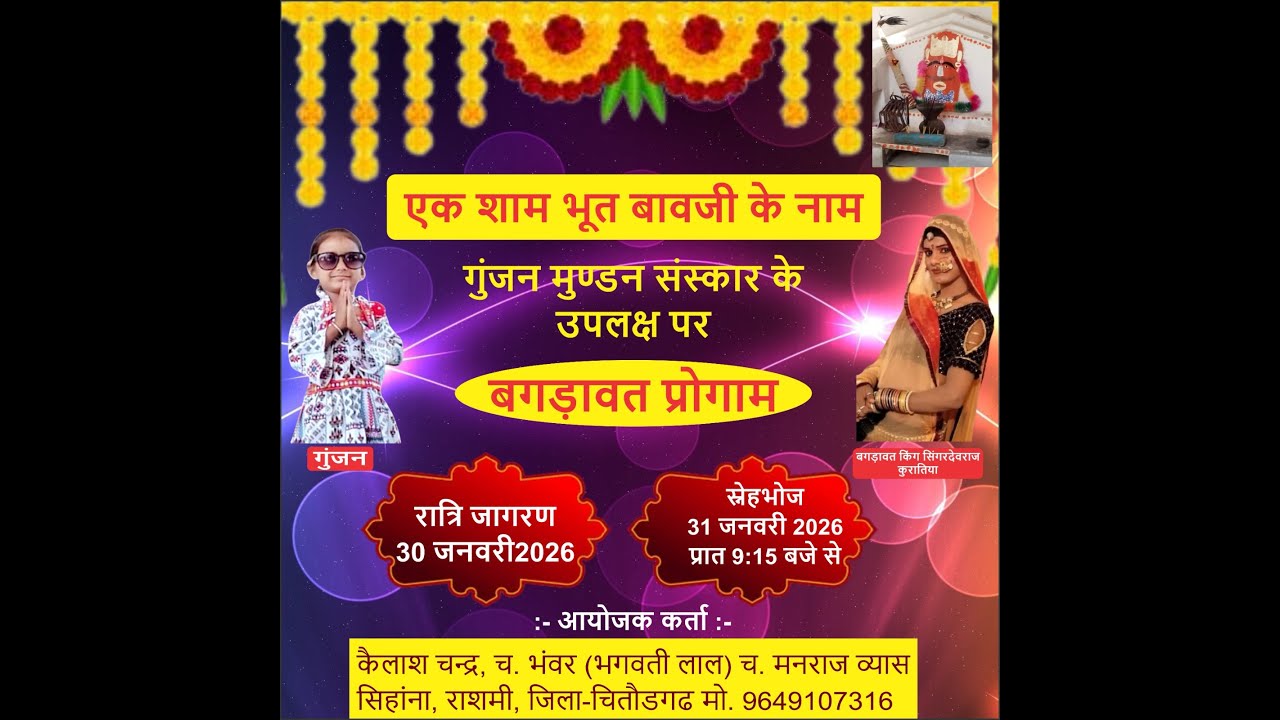 सिंहाना से सीधा प्रसारण बगड़ावत एक शाम भूत बावजी  बगड़ावत प्रोग्राम