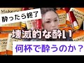 【ウイスキー】許容量を知る!花食は何杯で酔うのか?壊滅的な酔いどれでポンコツ炸裂。笑って寝てを繰り返す女の末路 #ウイスキー #ウヰスキー #宅飲み #メーカーズマーク