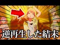 【プロセカ】天馬司が映ってるシーン『逆再生』した結果...『成敗いたAAAAAす! 』