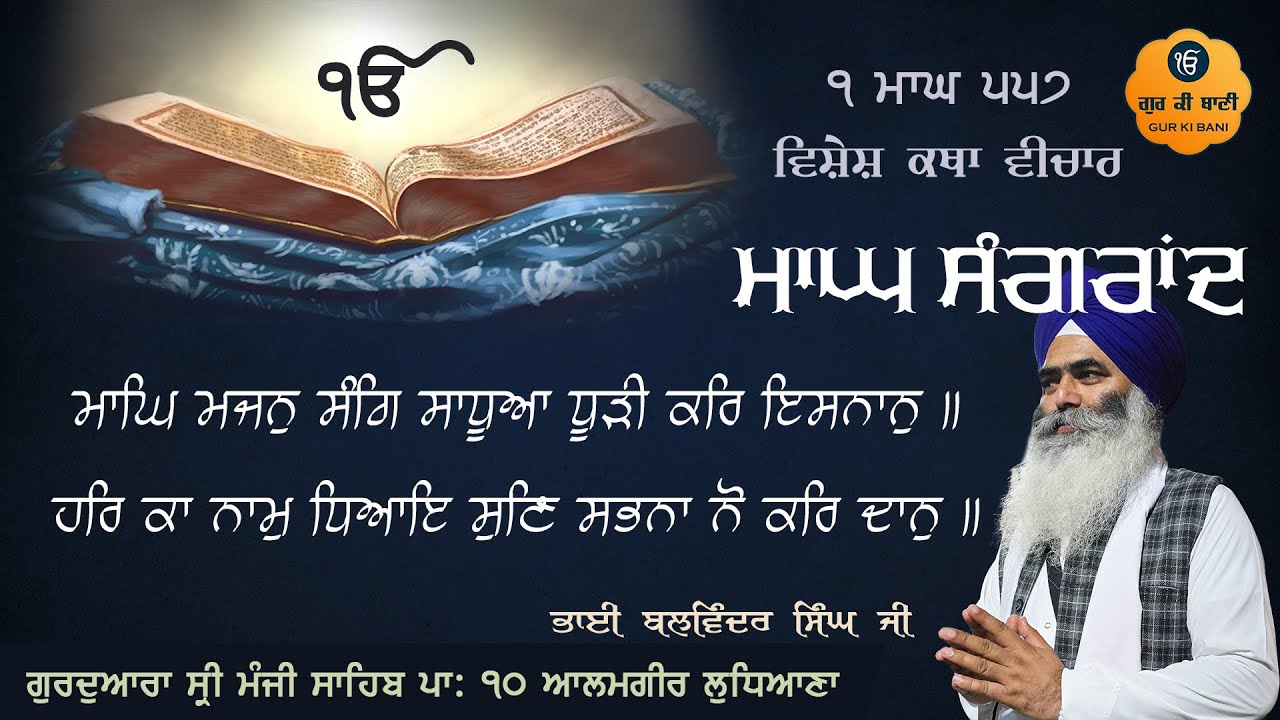 Magh Sangrand Vishesh Katha Vichar - Katha Vichar - Gur Ki Bani