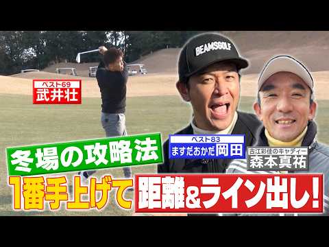 【武井ゴルフ】※出た！※引っ越し投稿 ≪一流キャディーのアドバイスは「番手を上げて距離＆ライン出し」≫【武井壮】【岡田圭右（ますだおかだ）】【清水重憲】【森本真祐】(#6)