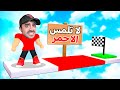 لعبة المقالب المستحيلة لا تصدق اللعبة ROBLOX