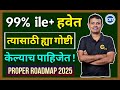 How to get 99 % le + Marks in CET? | CET मध्ये 99 % le पेक्षा जास्ती कसे मिळवायचे ?