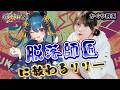 【#ccjpスト6部 】脱落師匠ぴとちゃんに教わるリリー【羽奏こはく/スイプロ】