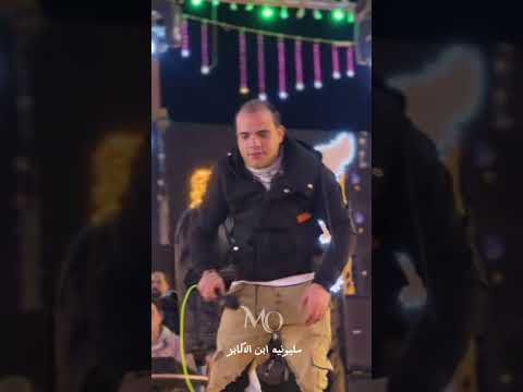 مين معايا ومين عليا كلها لابسه الوشوش مليونيه ابن الاكابر كالوشه