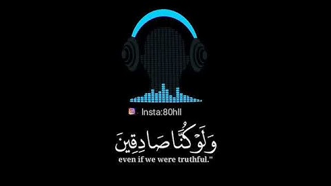 مقطع من سورة يوسف بصوت خيالي