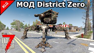 :  District Zero    7 Days To Die