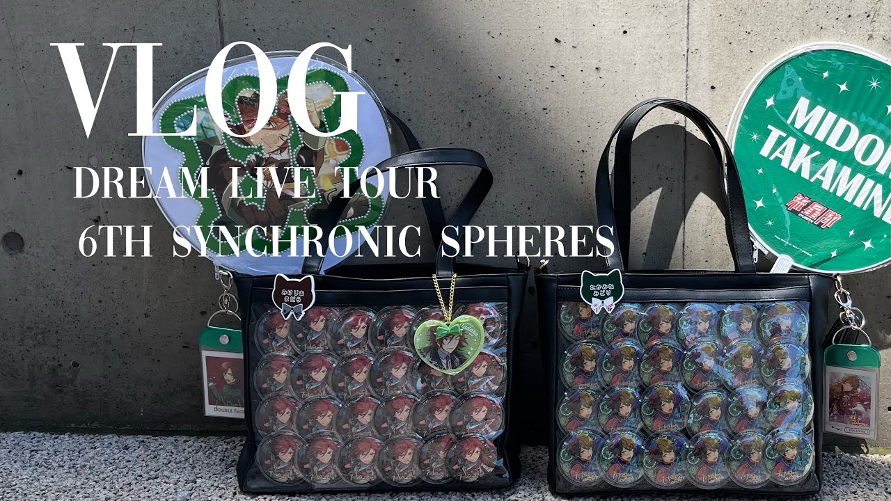 ［vlog］スタライ6th幕張参加!!✌🏻 現場って疲れるよね…【あんスタ/オタク】