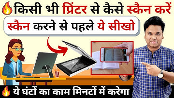 🔥 How to Scan From Any Printer to Your Computer | Scan Tips and Tricks Hindi | Best Scanner App