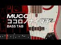 ココロノナイマチ / ムック (MUCC)【BASS TAB】