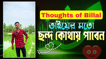 Thoughts Billal ভাইয়ের মতো ভিডিও এডিটিং | ভয়েস ভিডিও কিভাবে বানাবেন? Thoughts of Billal
