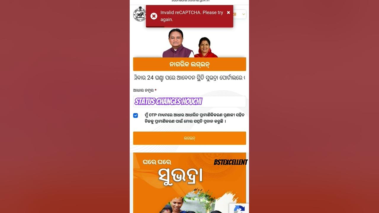 Subhadra update invalid recaptcha please try again shorts 