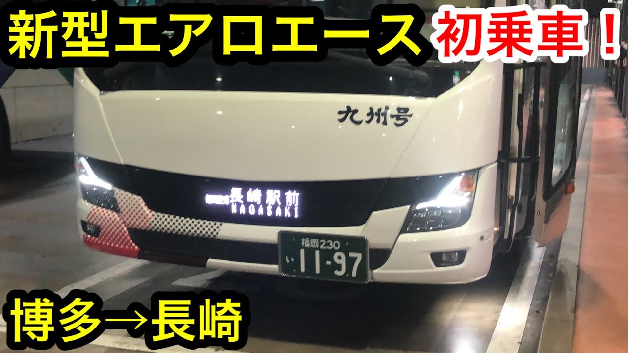 JR九州バス 三菱ふそうエアロエース 「つばめ」号 [九州号] (新車)新型 