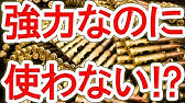 意外と知らない 銃弾の種類の話 フルメタルジャケットからrip弾まで Nhg Youtube