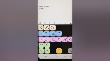 HaHa Chinese Input Basic Use 哈哈输入法入门