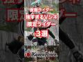 【ヒーロープロファイル】もっと活躍が見たい!Vシネ限定ライダー3選#仮面ライダー #shorts