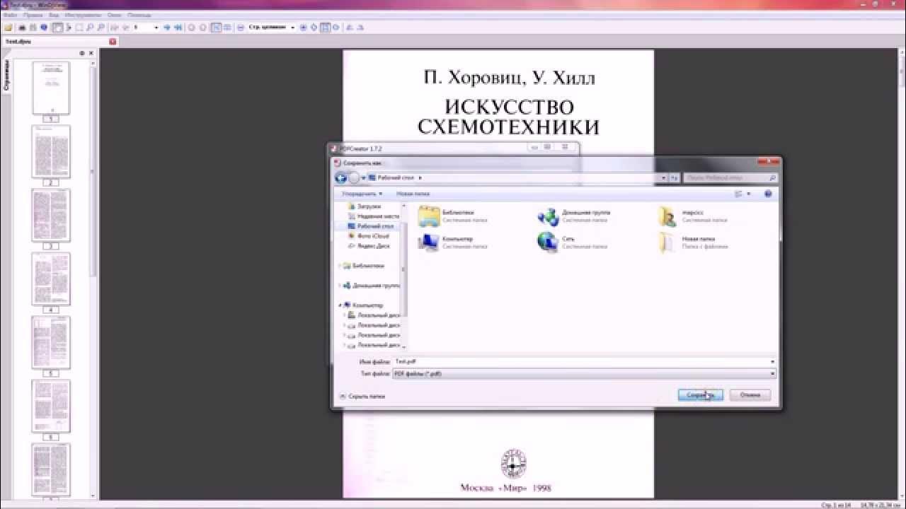 Djvu 2 pdf. Преобразуйте картинку в формат djvu. djvu в пдф. djvu в pdf программа с иконокой борашка. windjvu.
