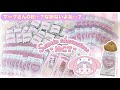 【NCT】マークさんが欲しくてランダム商品70連発開封！したけど…(ᵒ̴̶̷᷄൧̑ ᵒ̴̶̷᷅ ) 【サンリオ】