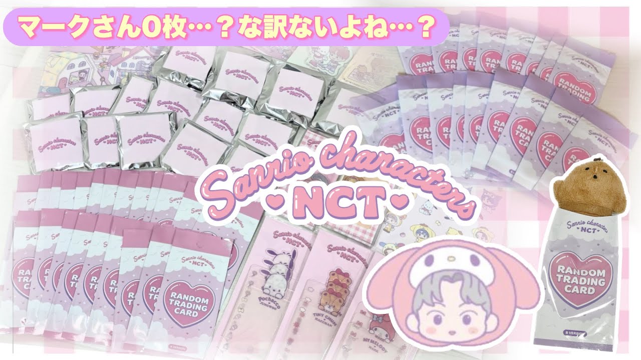 【NCT】マークさんが欲しくてランダム商品70連発開封！したけど…(ᵒ̴̶̷᷄൧̑ ᵒ̴̶̷᷅    ) 【サンリオ】