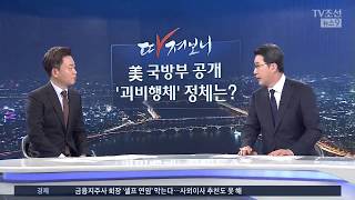 미 국방부가 공개한 괴비행체의 정체는 [따져보니]