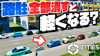 Will Banning All Street Parking in a City of 500,000 Reduce PC Lag? #28 【Cities: Skylines 2】 #1Mi... screenshot 5