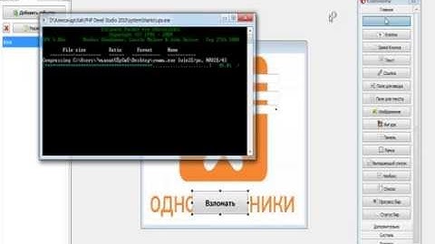 Взлом через PHP DevelStudio