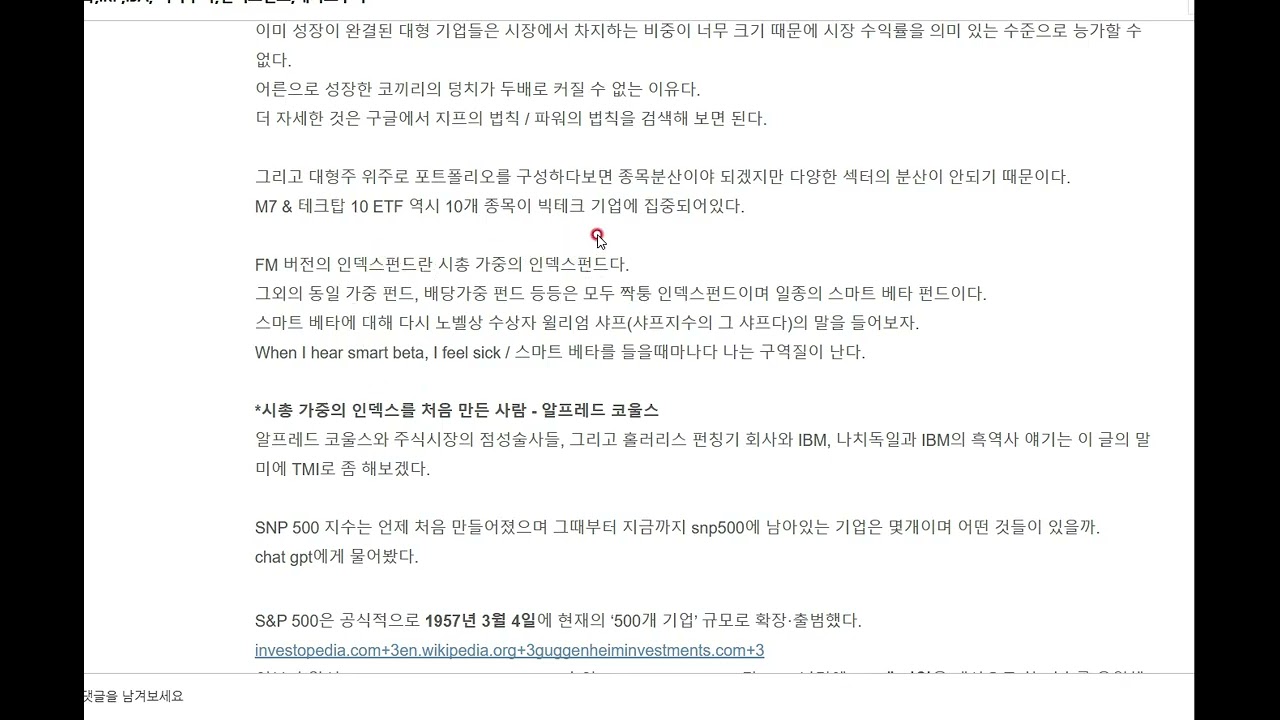 질문들/ 연금투자 성공사례 댓글읽기 / 시총가중 인덱스만이 FM인덱스