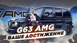 Покоряем Сочи на новом G63 AMG